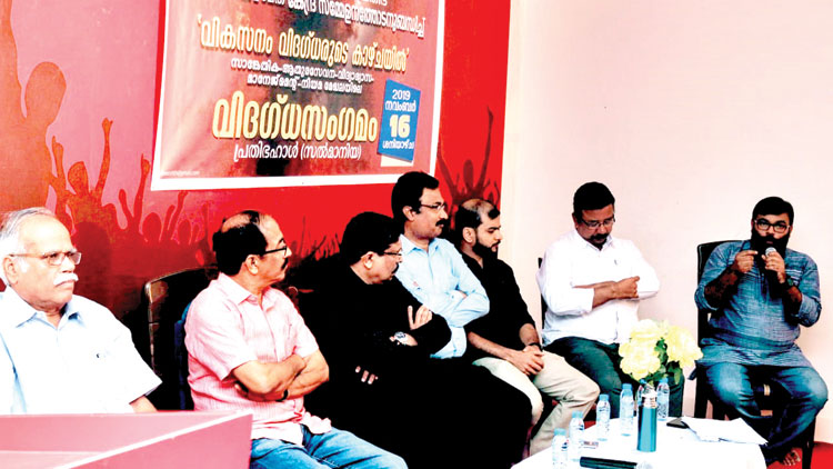 വികസനം സാധാരണക്കാർക്കു വേണ്ടിയാവണം –വിദഗ്​ധ സംഗമം