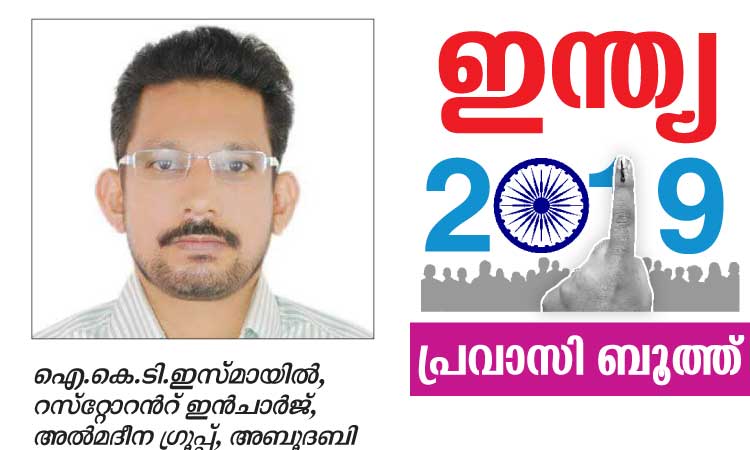 പൗ​രാ​വ​കാ​ശ​ങ്ങ​ള്‍ പ്ര​വാ​സി​ക്ക് കൂ​ടി​യു​ള്ള​താ​ണ്
