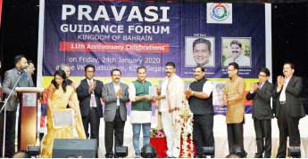 പ്ര​വാ​സി ഗൈ​ഡ​ന്‍സ് ഫോ​റം പ​തി​നൊ​ന്നാം  വാ​ര്‍ഷി​കാ​ഘോ​ഷം സം​ഘ​ടി​പ്പി​ച്ചു