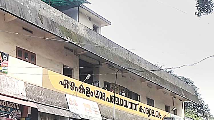 ഏഴംകുളം ഗ്രാമപഞ്ചായത്ത് കാര്യാലയം ജീവനക്കാര്‍ക്ക് ജയില്‍ പോലെ
