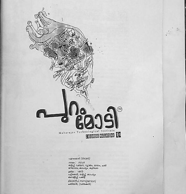 മോദി വിരുദ്ധ ലേഖനം: കോളജ് മാഗസിന്‍ തടഞ്ഞു