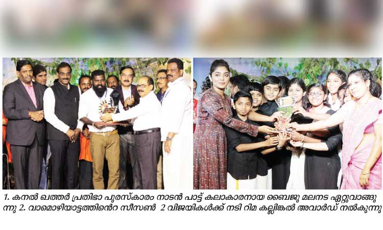 വാ​മൊ​ഴി​യാ​ട്ടവും പ്ര​തി​ഭാ പു​ര​സ്കാ​ര​ വിതരണവും