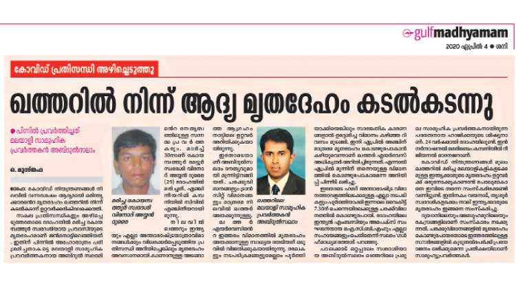 ഇന്ത്യയിലേക്ക്​ ഖത്തർ എയർവേസിൻെറ ചരക്ക്​ സർവീസ്​ ഇരട്ടിയാക്കൽ: മൃതദേഹം നാട്ടിലെത്തിക്കാൻ സാധ്യത കൂടുന്നു