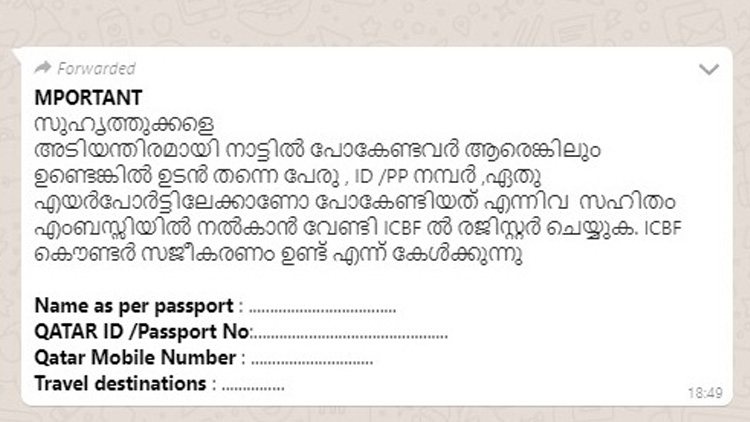ആ സന്ദേശം വ്യാജം, ഖത്തറിലെ ഇന്ത്യൻ എംബസിയുടേതല്ല