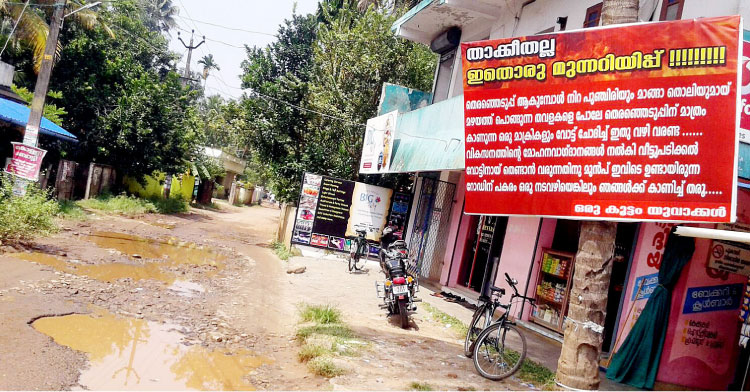 ‘വോട്ടു ചോദിച്ച് ഈ വഴിക്ക് വരരുത്’