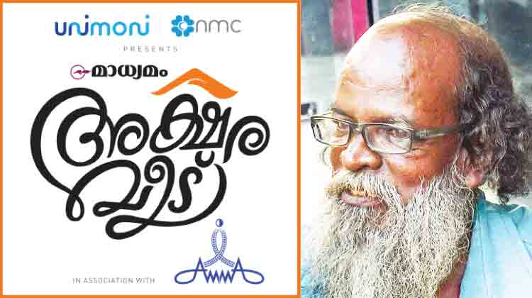 Raghavan Atholi Madhyamam Akshara Veedu