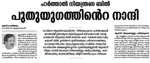 ഹര്‍ത്താല്‍ നിയന്ത്രണ ബില്ലും മലയാളിയും