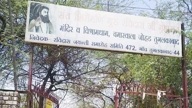 ദ​ലി​ത്​ രോ​ഷ​ത്തി​ൽ കേ​ന്ദ്രം മു​ട്ടു​മ​ട​ക്കി; തകർത്ത രവിദാസ്​ മന്ദിർ തൽസ്​ഥാനത്ത്​ പുനർനിർമിക്കും