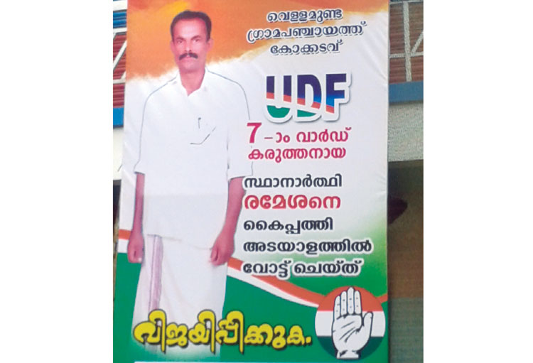 വെള്ളമുണ്ടയില്‍ വിമതരും ഘടകകക്ഷികളും യു.ഡി.എഫിന് ഭീഷണി