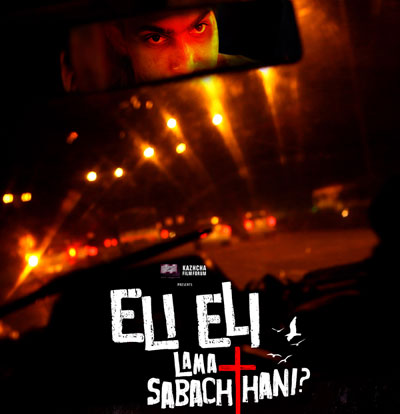 ജനപങ്കാളിത്തത്തോടെ രണ്ടാം ചിത്രം; ഏലി ഏലി ലമാ സബക്തനി