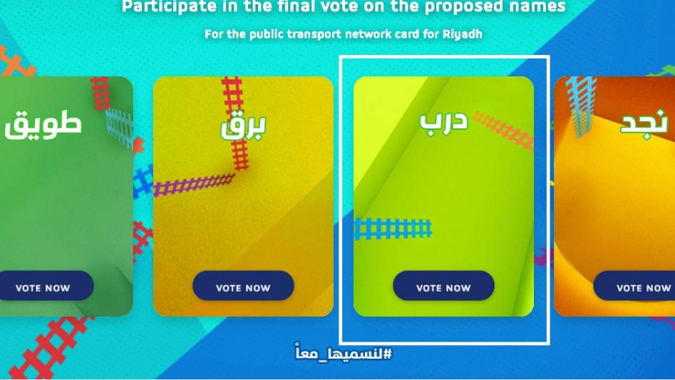 റിയാദ് മെട്രോ ട്രാവൽ കാർഡിന്​ പേരായി, ‘ദർബ്’ 