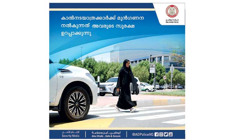 കാ​ൽ​ന​ട​യാ​ത്ര​ക്കാ​രു​ടെ സു​ര​ക്ഷ​ക്ക്​  നി​ർ​ദേ​ശ​ങ്ങ​ളു​മാ​യി അ​ബൂ​ദ​ബി പൊ​ലീ​സ്​