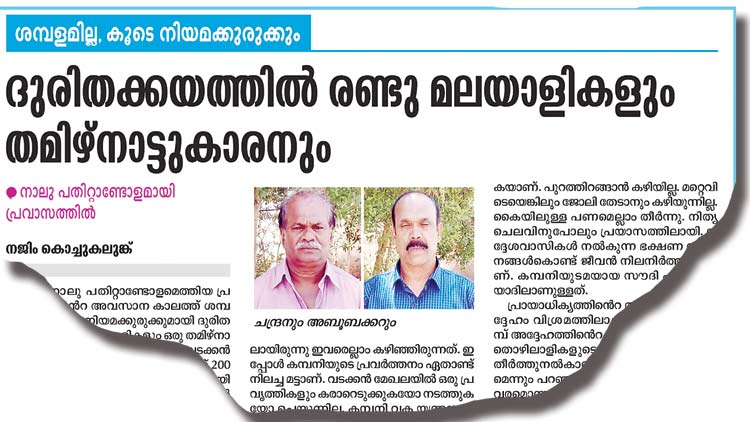 ദുരിതത്തിലായ ചന്ദ്രനും അബൂബക്കറിനും  തുണയായി സാമൂഹികപ്രവർത്തകർ