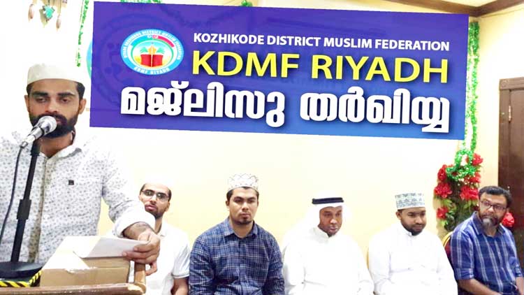 കെ.​ഡി.​എം.​എ​ഫ് മ​ജ്​​ലി​സ്​ ത​ർ​ഖി​യ്യ ര​ണ്ടാം ബാ​ച്ച് ആ​രം​ഭി​ച്ചു