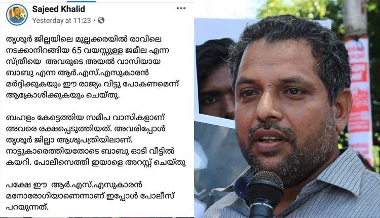 ആർ.എസ്​.എസിനെതിരെ എഫ്​.ബി​ പോസ്​റ്റ്​: വെൽഫെയർ പാർട്ടി നേതാവിനെതിരെ കേസ്​