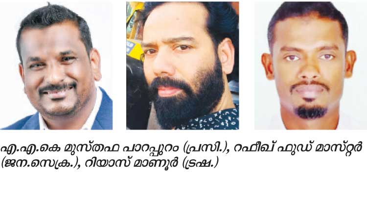 ഓ​ള്‍ കേ​ര​ള മാ​പ്പി​ള സം​ഗീ​ത അ​ക്കാ​ദ​മി യു.​എ.​ഇ ക​മ്മി​റ്റി