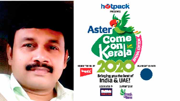 അ​സ​റ്റ്​ ഹോം​സിൻെറ ‘ക​മോ​ൺ  കേ​ര​ള ഫ്ലാ​റ്റ്​​’ ശി​വ​കു​മാ​റി​ന്​