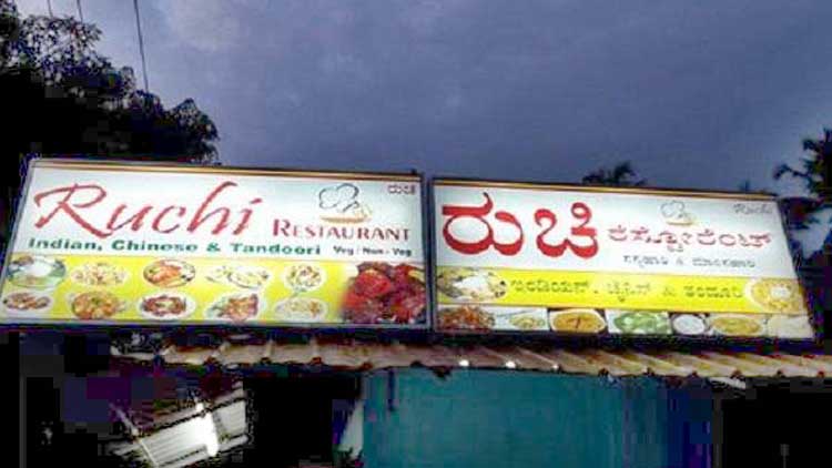 ലൈസൻസിന് ഇനി കന്നട ബോർഡ് നിർബന്ധം