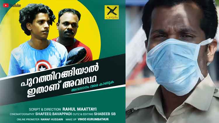 നാടിനായി അവർ പൊരിവെയിലത്ത്; ഹ്രസ്വചിത്രം ശ്രദ്ധേയമാകുന്നു നാടിനായി അവർ പൊരിവെയിലത്ത്; ഹ്രസ്വചിത്രം ശ്രദ്ധേയമാകുന്നു