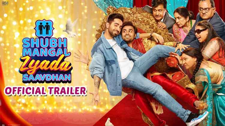 സ്വവർഗ പ്രണയ കഥ പറയുന്ന ആയുഷ്മാൻ ഖുരാനയുടെ ശുഭ് മംഗൾ സ്യാദാ സാവ്ധാൻ -ട്രെയിലർ