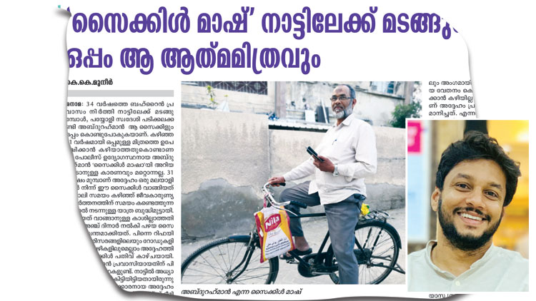 ‘ഗ​ൾ​ഫ്​ മാ​ധ്യ​മം’ വാ​ർ​ത്ത പ്രേ​ര​ണ​യാ​യി; സൈ​ക്കി​ൾ മാ​ഷി​െൻറ  ചി​ത്ര​മെ​ടു​ത്ത്​ ഗ​ണേ​ഷ്​ അ​വാ​ർ​ഡ്​ നേ​ടി