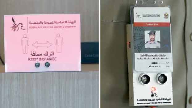 സാ​മൂ​ഹി​ക അ​ക​ലം ഉ​റ​പ്പാ​ക്കാ​ന്‍ പു​തി​യ സം​വി​ധാ​ന​വു​മാ​യി  എ​മി​ഗ്രേ​ഷ​ന്‍ വ​കു​പ്പ്