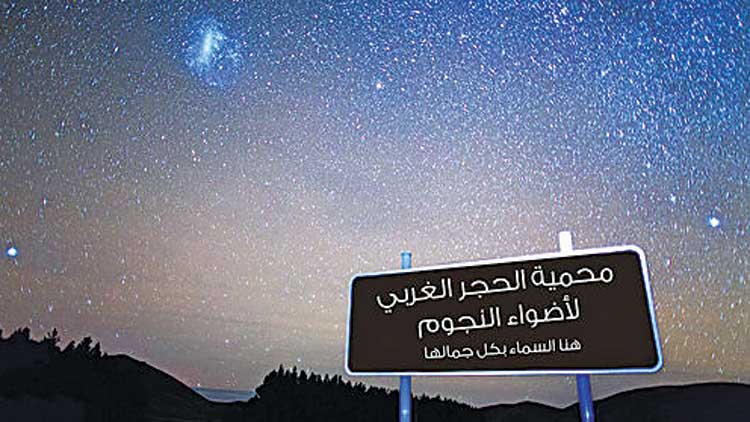 ന​ക്ഷ​ത്ര നി​രീ​ക്ഷ​ണം:  ദാ​ഖി​ലി​യ ഗ​വ​ർ​ണ​േ​റ​റ്റി​ൽ  പ്ര​ത്യേ​ക മേ​ഖ​ല സ്​​ഥാ​പി​ക്കും