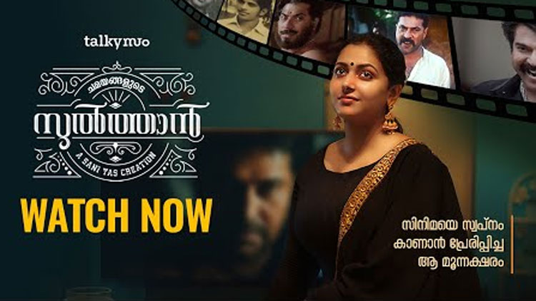 Chamayangalude Sulthan