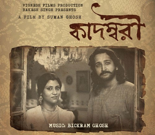 സൗത് ഏഷ്യന്‍ ഫിലിം ഫെസ്റ്റിവല്‍: കാദംബരി മികച്ച ചിത്രം