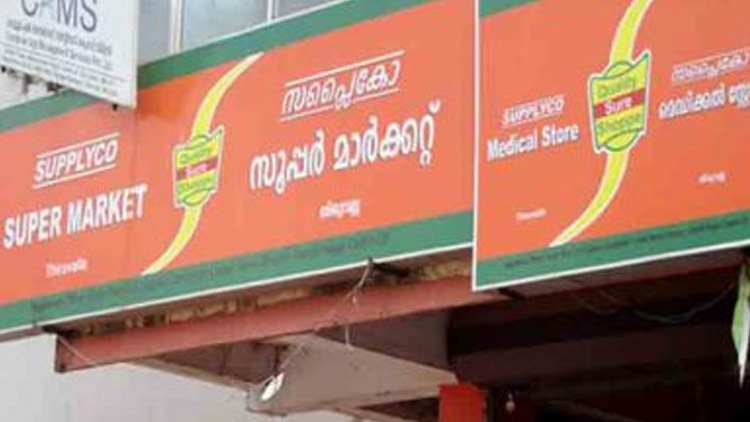 സബ്​സിഡി ഇതര സാധനങ്ങൾക്ക്​ വില കുത്തനെ കൂട്ടി സപ്ലൈകോ