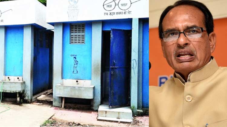 നാലര ലക്ഷം ശൗചാലയങ്ങൾ കാണാനില്ല; മധ്യപ്രദേശിലേത്​​ വൻ അഴിമതിയോ?