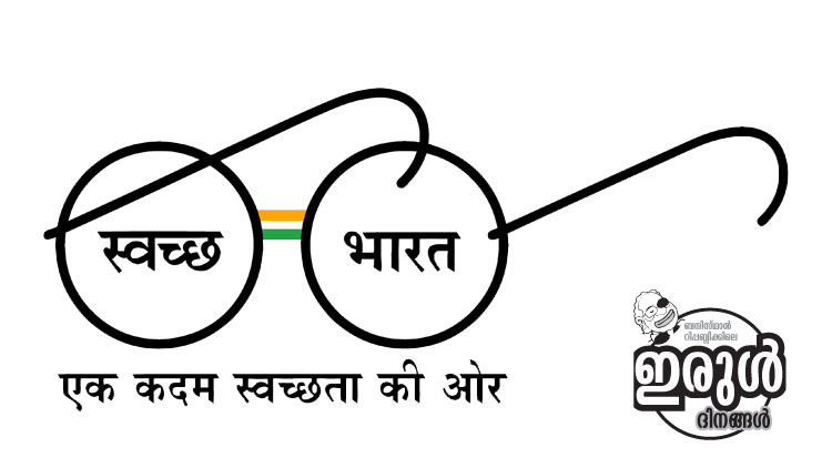 swachh-bharat-abhiyan-logo-