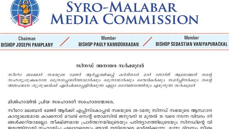 ലൗ ജിഹാദ് ഉണ്ടെന്ന് ആവർത്തിച്ച് സീറോ മലബാർ സഭ ഇടയലേഖനം