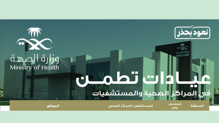 കോവിഡ്​ ലക്ഷണമുള്ളവർക്ക് വേണ്ടി​ മുഴുസമയ ക്ലിനിക്കുക​െളാരുക്കി സൗദി ആരോഗ്യമന്ത്രാലയം
