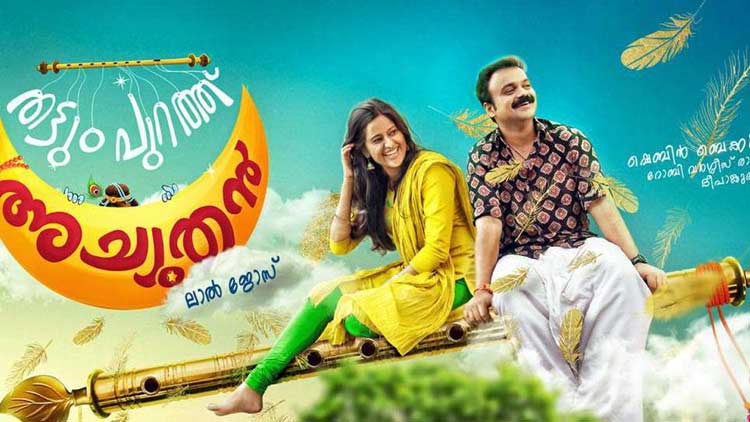 thattumpurathu-achuthan