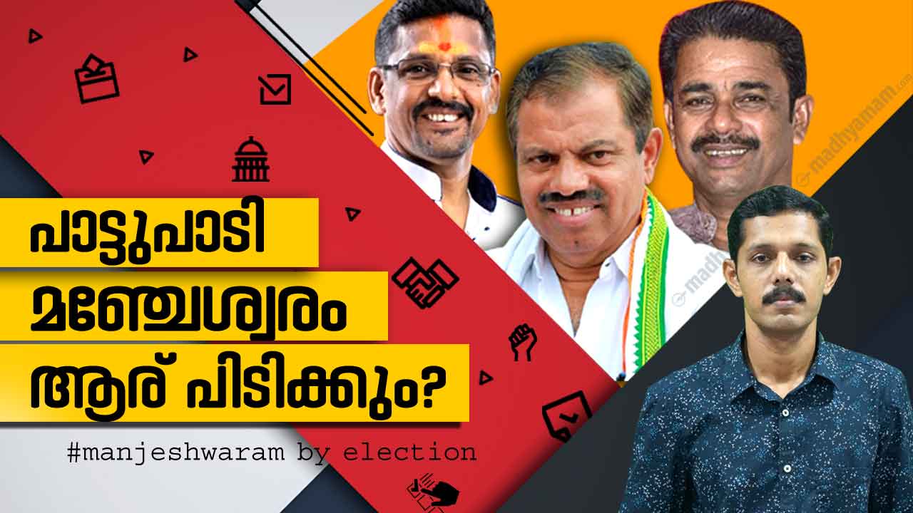 Manjeshwar By Election