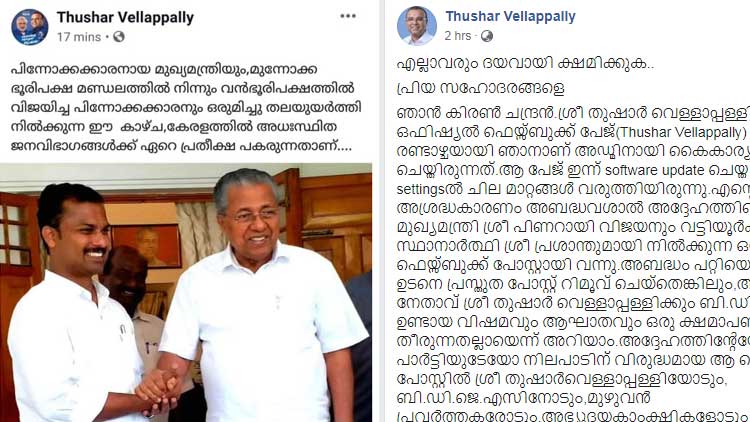 മുഖ്യമന്ത്രിയെയും പ്രശാന്തിനെയും അഭിനന്ദിച്ച് തുഷാറിന്‍റെ ഫേസ്ബുക്ക് കുറിപ്പ്; വിവാദമായതോടെ വിശദീകരണം