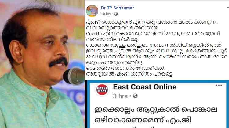 ‘27 ഡിഗ്രിയിൽ കൊറോണ പകരില്ല’; സെൻകുമാറിന്‍റെ ‘താപനില സിദ്ധാന്ത’ത്തെ പൊളിച്ചടുക്കി വിദഗ്ധർ