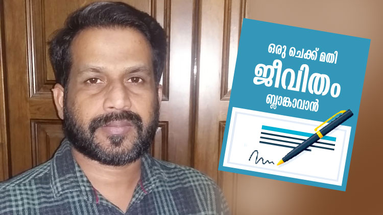 ജാമ്യം നല്‍കിയ ചെക്ക്​ തിരിഞ്ഞുകുത്തി; ദുരിതക്കയത്തിലാണ്​ റഹീം