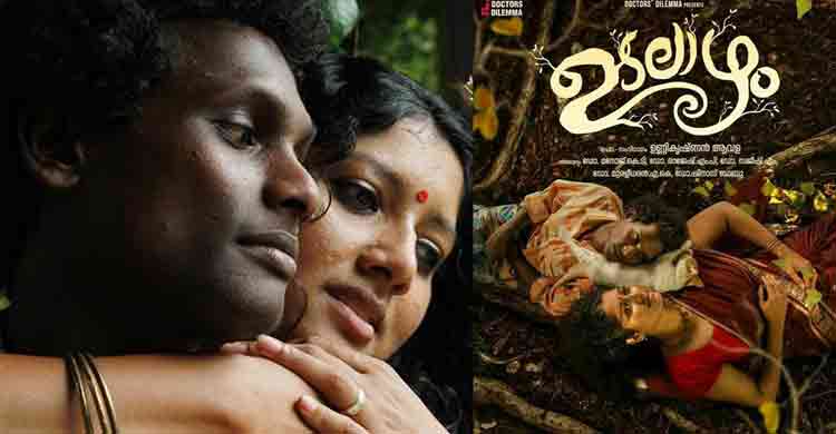 ‘ഉടലാഴം’ തിയേറ്ററുകളിലേക്ക്