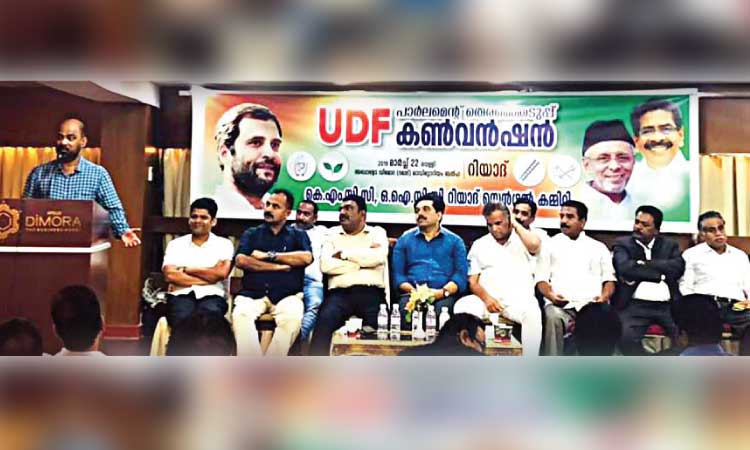 പ്രവാസി സമൂഹം യു.പി.എയുടെ കൂടെ നിൽക്കണം: യു.ഡി.എഫ്​ കൺവെൻഷൻ