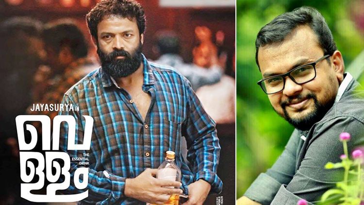 മറ്റെവിടെയും തിരയണ്ട, നമുക്കിടയിലുണ്ട്​; ജയസൂര്യയുടെ ‘വെള്ളം’ ഫസ്റ്റ്​ലുക്ക്​