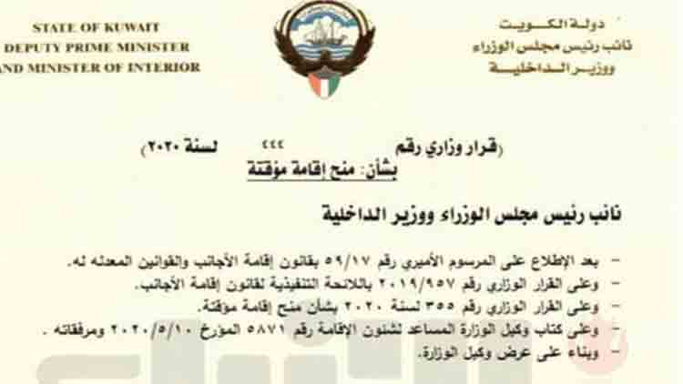 കാലാവധി കഴിഞ്ഞ എല്ലാ വിസകളും ആഗസ്​റ്റ്​​ 31 വരെ നീട്ടി