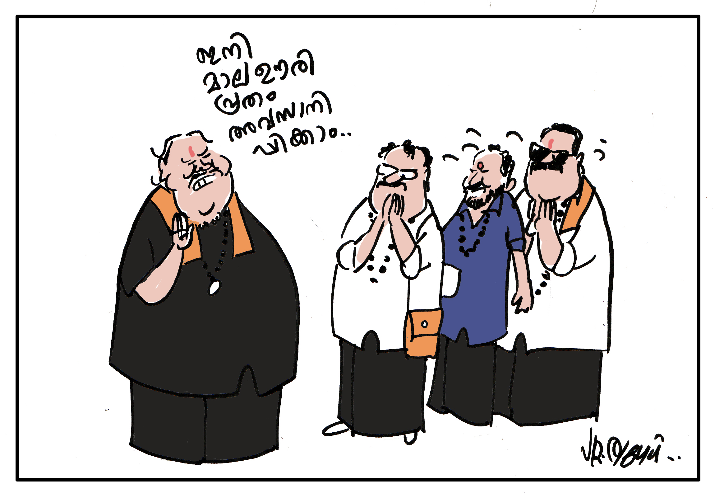 വോട്ടെടുപ്പങ്ങട് സമാപ്തിയായ സ്ഥിതിക്ക്...