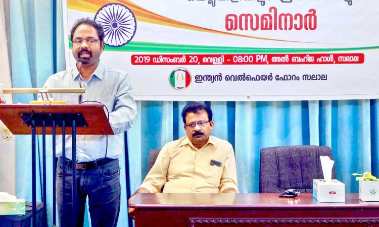 വെ​ൽ​ഫെ​യ​ർ ഫോ​റം സ​ലാ​ല സെ​മി​നാ​ർ ​ശ്രദ്ധേയമായി