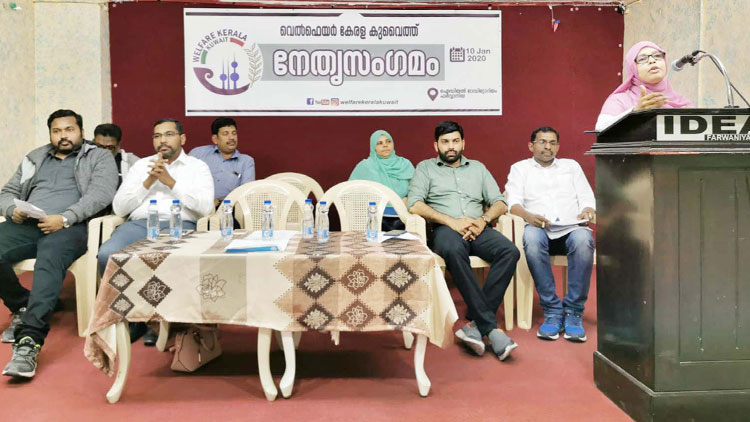 വെ​ൽ​ഫെ​യ​ർ കേ​ര​ള കു​വൈ​ത്ത്​ നേ​തൃ​സം​ഗ​മം