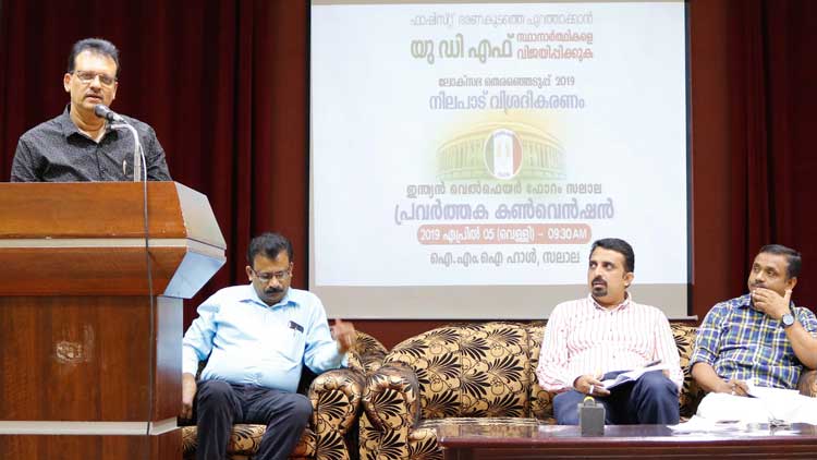 ഫാ​ഷി​സ്​​റ്റ്​ ഭ​ര​ണ​കൂ​ട​ത്തെ പു​റ​ത്താ​ക്ക​ണം – വെ​ൽ​ഫെ​യ​ർ ഫോ​റം സ​ലാ​ല