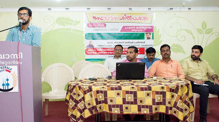 വെ​ൽ​ഫെ​യ​ർ കേ​ര​ള അ​ബ്ബാ​സി​യ മേ​ഖ​ല ജ​ന​സേ​വ​ന ശി​ൽ​പ​ശാ​ല